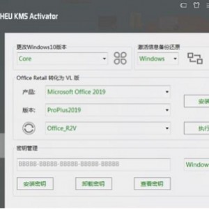 全能KMS激活工具(HEU KMS Activator)神器推荐